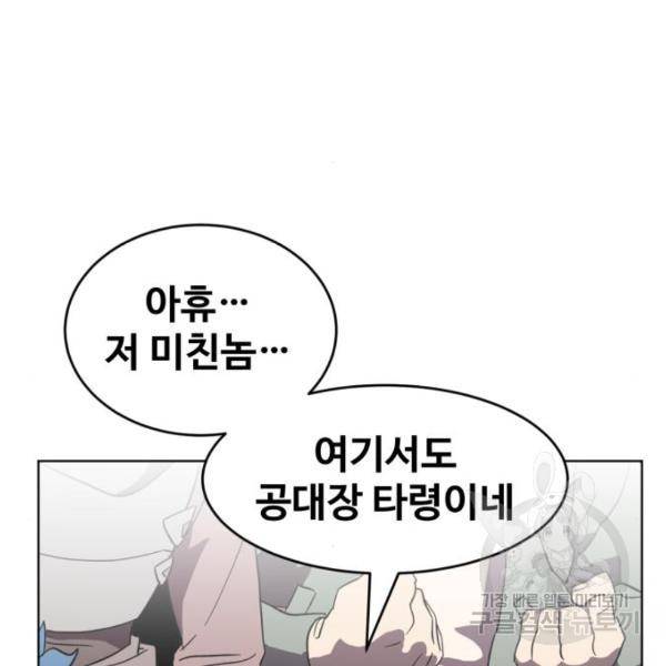최종보스 공대장 17화 70