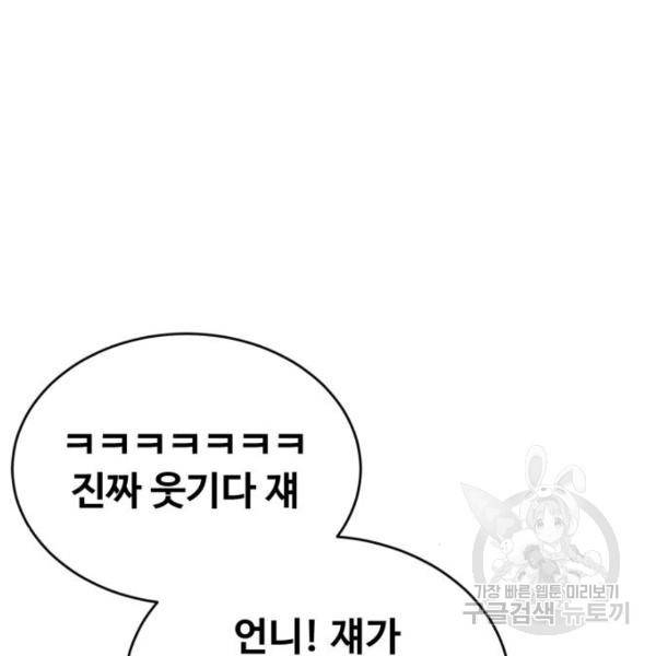 최종보스 공대장 17화 72