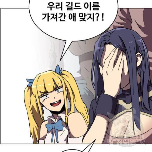 최종보스 공대장 17화 73