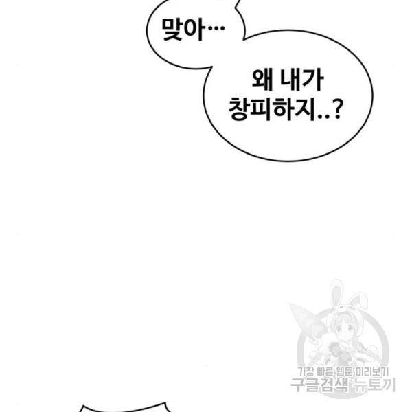 최종보스 공대장 17화 74