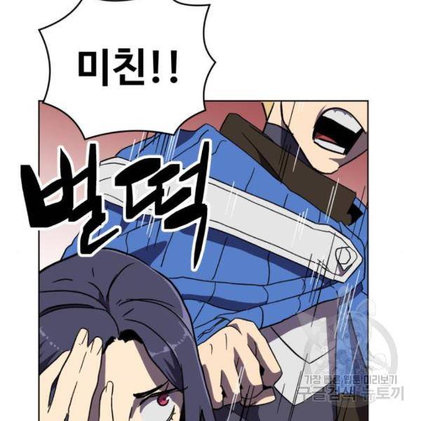 최종보스 공대장 17화 75