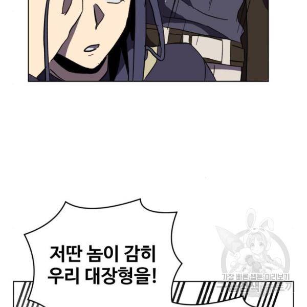 최종보스 공대장 17화 76