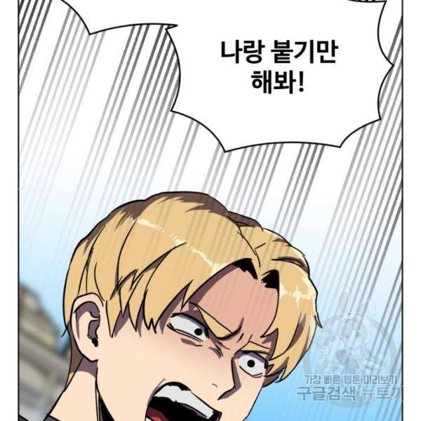 최종보스 공대장 17화 77