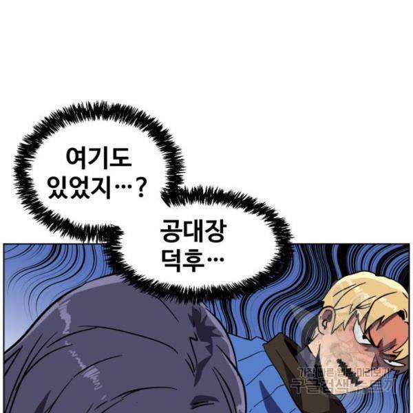 최종보스 공대장 17화 79