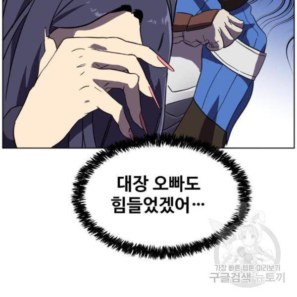 최종보스 공대장 17화 80
