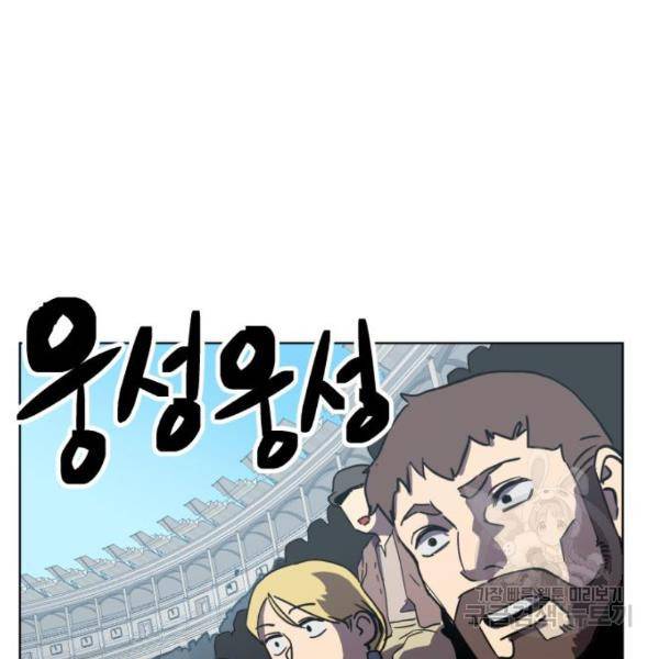 최종보스 공대장 17화 81