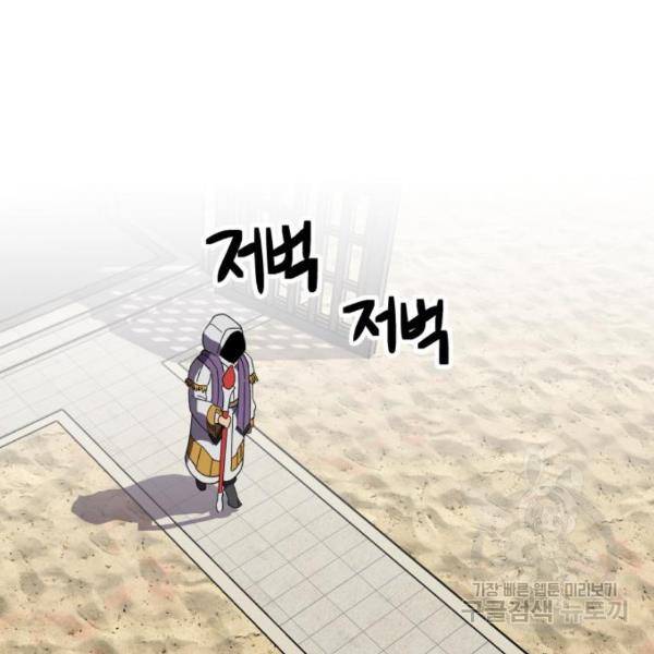 최종보스 공대장 17화 83