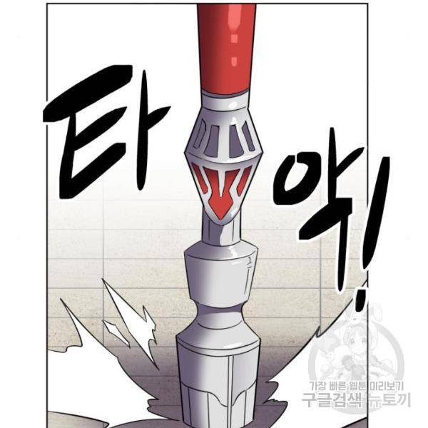최종보스 공대장 17화 85
