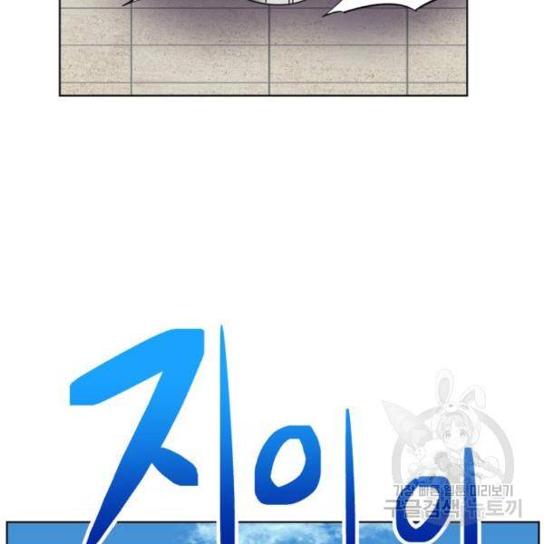 최종보스 공대장 17화 86