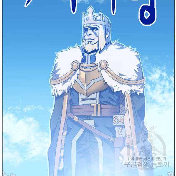 최종보스 공대장 17화 87
