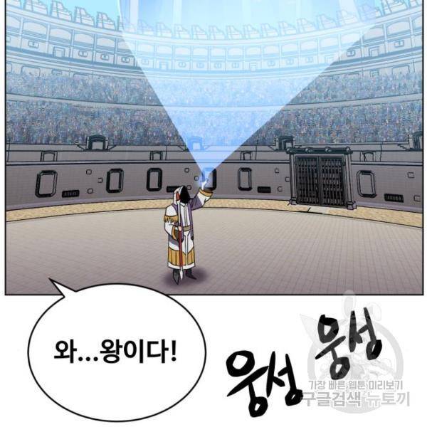 최종보스 공대장 17화 88