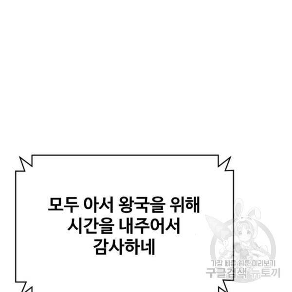 최종보스 공대장 17화 89