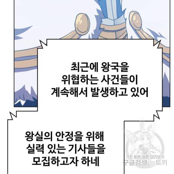 최종보스 공대장 17화 91