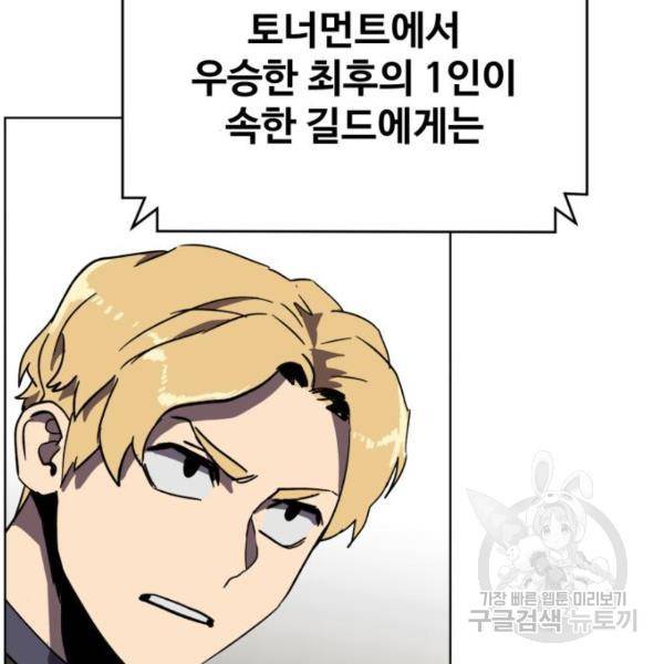최종보스 공대장 17화 93