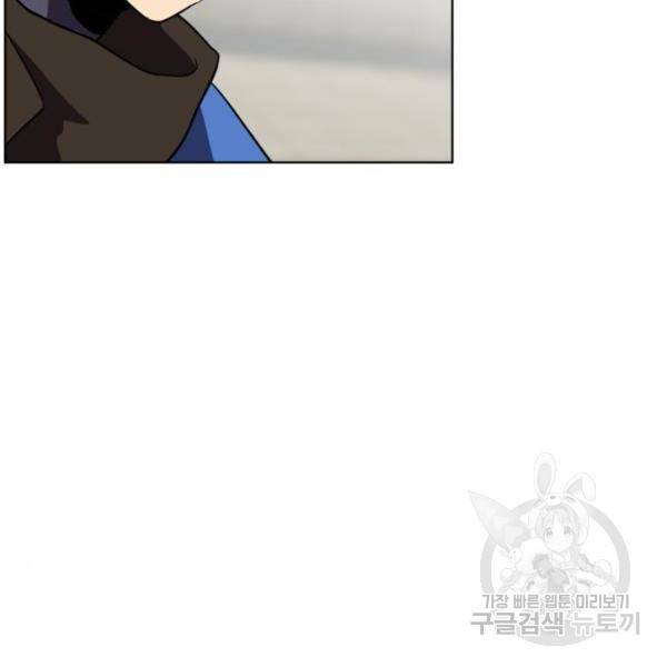 최종보스 공대장 17화 94