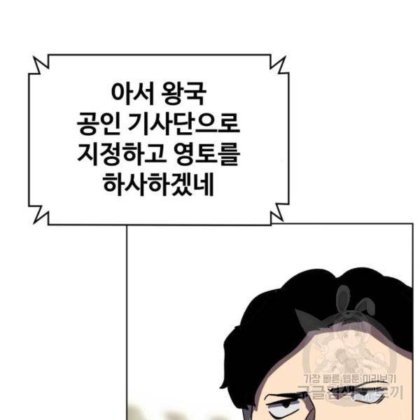 최종보스 공대장 17화 95