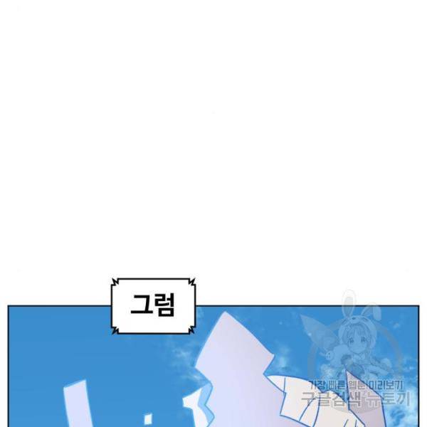 최종보스 공대장 17화 97