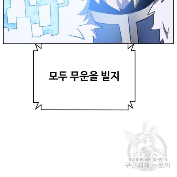 최종보스 공대장 17화 99