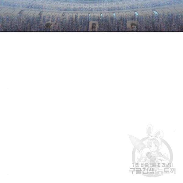 최종보스 공대장 17화 102