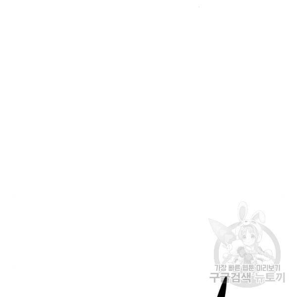 최종보스 공대장 17화 103