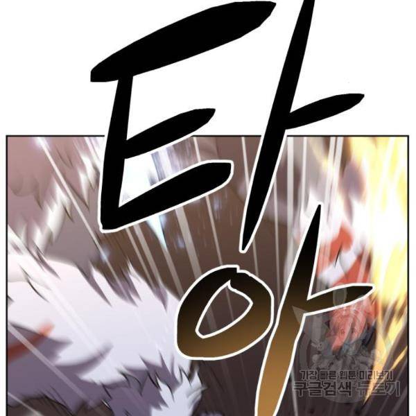 최종보스 공대장 17화 104