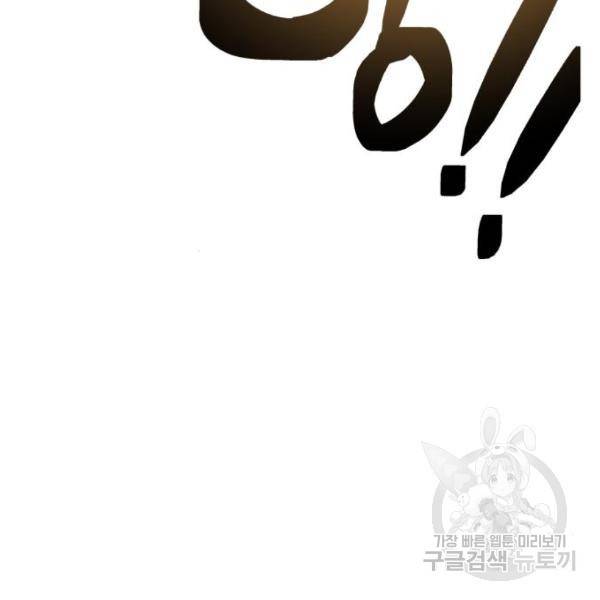 최종보스 공대장 17화 106