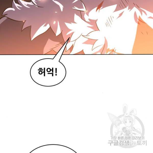 최종보스 공대장 17화 108
