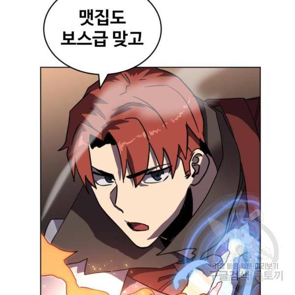최종보스 공대장 17화 109