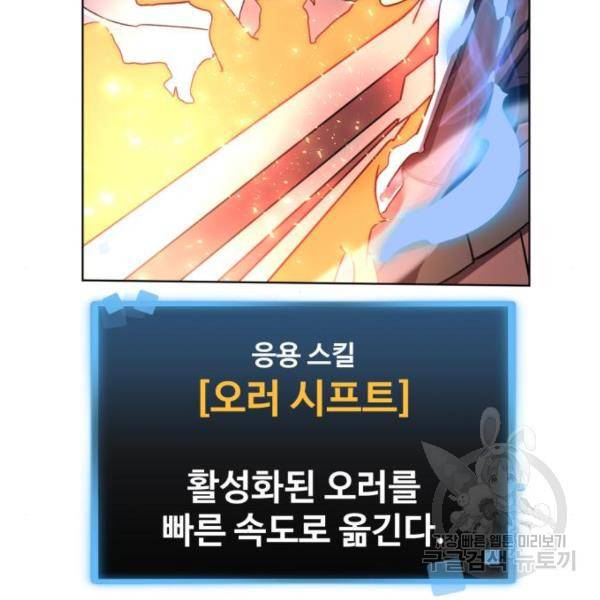 최종보스 공대장 17화 110