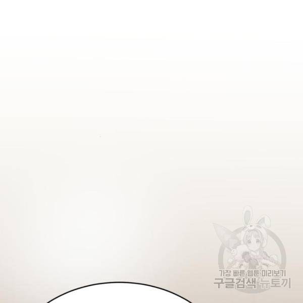 최종보스 공대장 17화 111