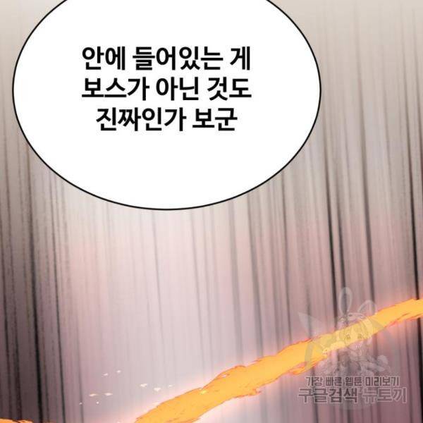 최종보스 공대장 17화 112