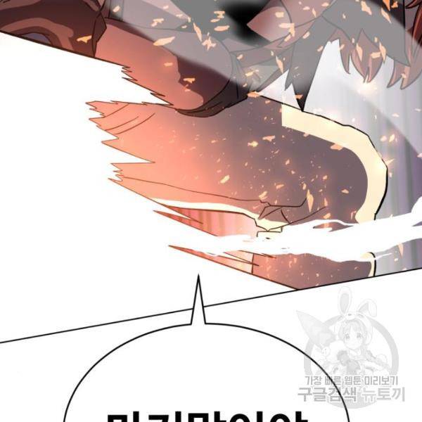 최종보스 공대장 17화 116