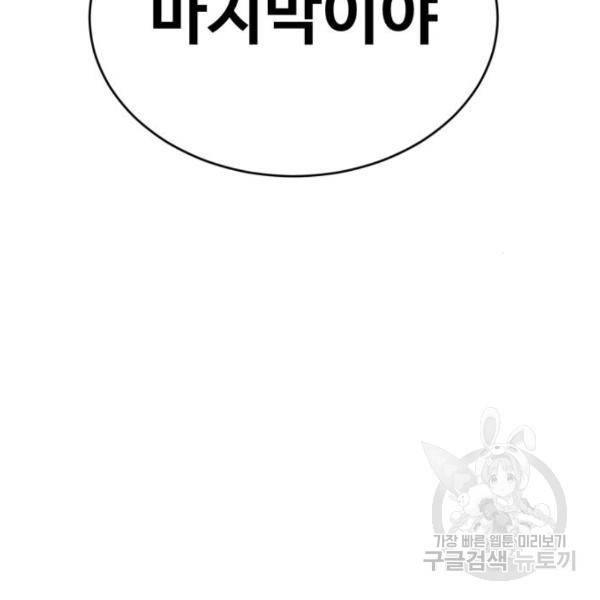 최종보스 공대장 17화 117
