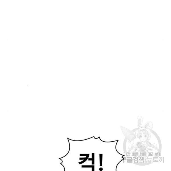 최종보스 공대장 17화 118