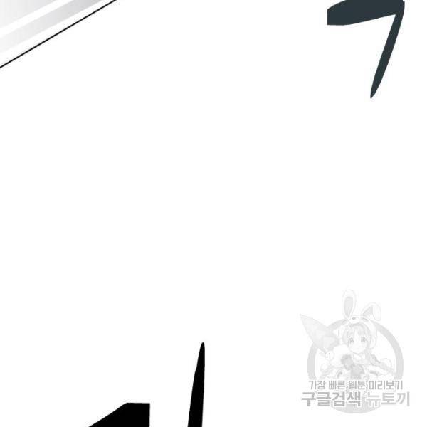 최종보스 공대장 17화 122