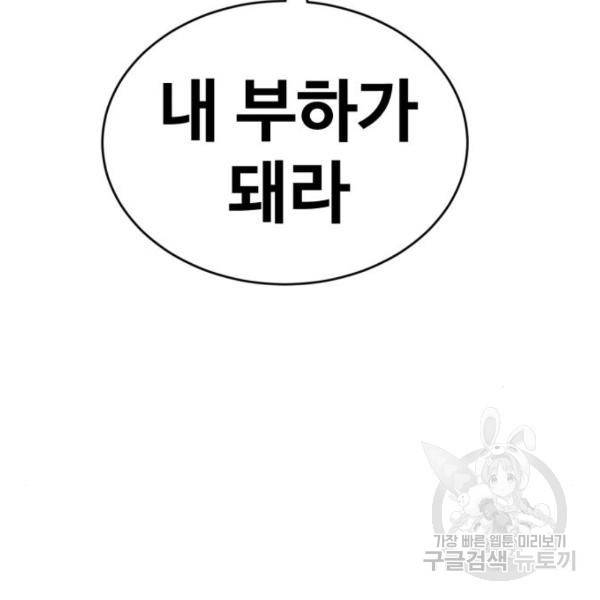 최종보스 공대장 17화 130