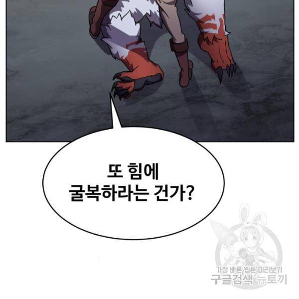 최종보스 공대장 17화 132