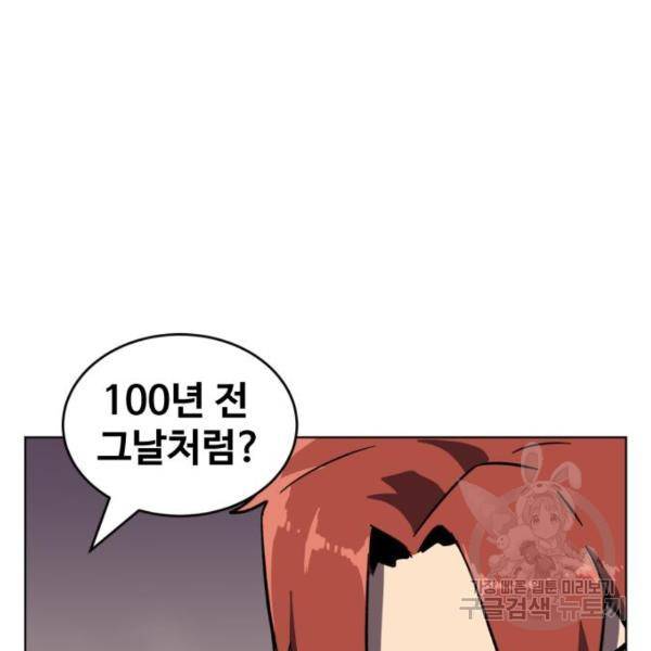 최종보스 공대장 17화 133