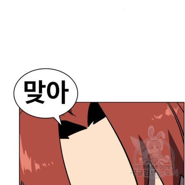 최종보스 공대장 17화 135