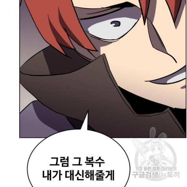 최종보스 공대장 17화 136