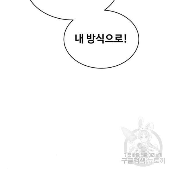 최종보스 공대장 17화 137