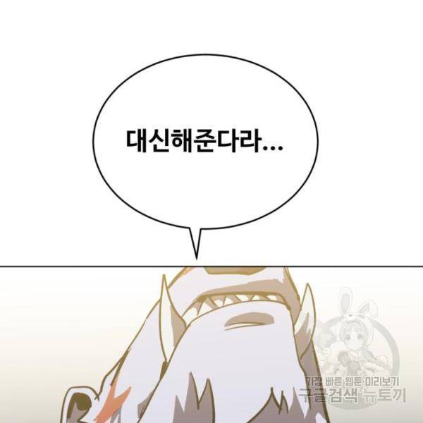 최종보스 공대장 17화 138