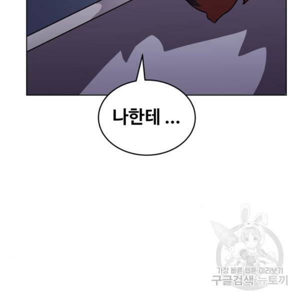 최종보스 공대장 17화 142