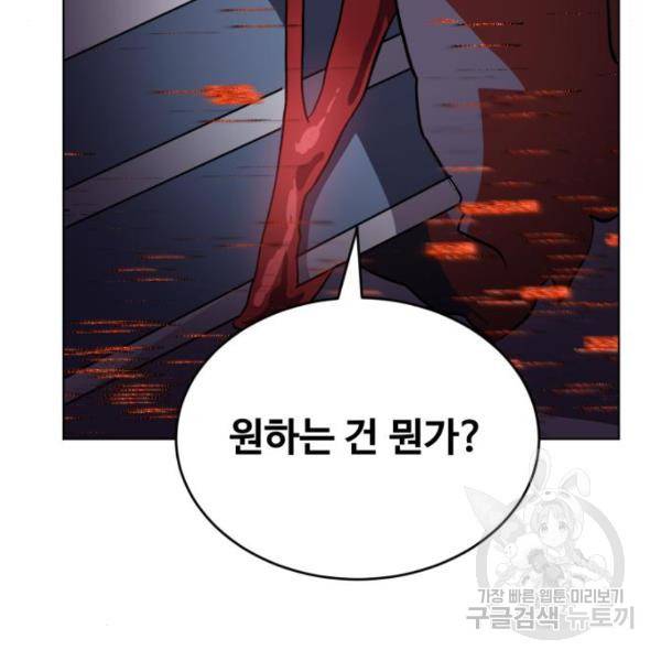 최종보스 공대장 17화 144