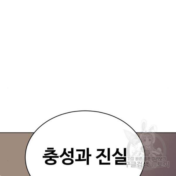 최종보스 공대장 17화 145