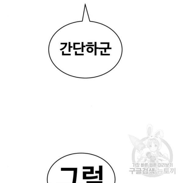 최종보스 공대장 17화 149