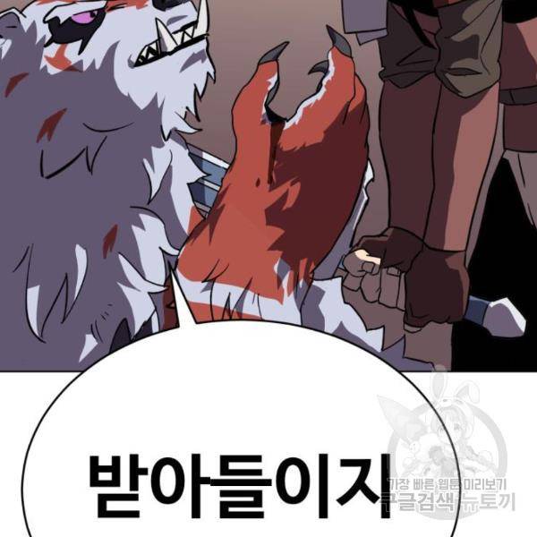 최종보스 공대장 17화 151