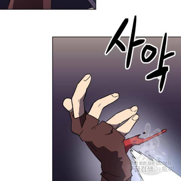최종보스 공대장 17화 155