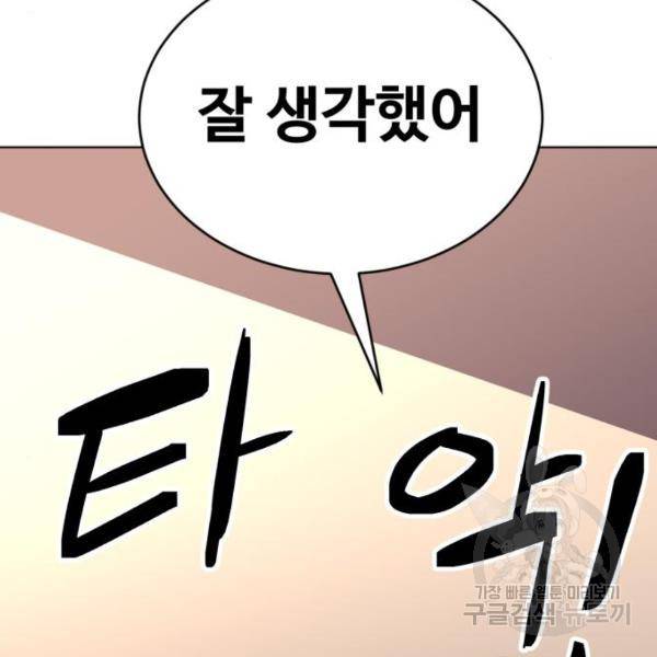 최종보스 공대장 17화 157