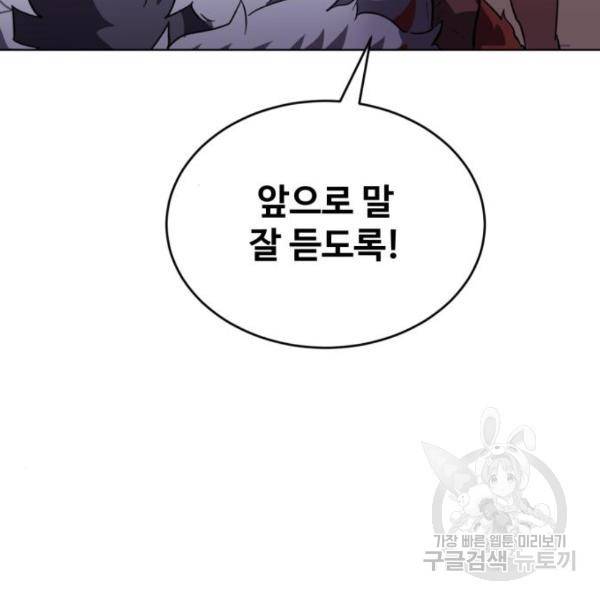 최종보스 공대장 17화 159